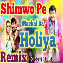 Simawo Pe Nacha Ba Holiya Remix (Manoj Tiwari) Dj Suraj