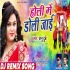 Holi Me Doli Jayi Saiyan Ke Ghare Holi Remix (Anu Dubey) 2020 Dj Ravi