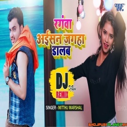 Rangwa Aisan Jagah Dalab Dj Remix Song (Mithu Marshal) 2020 Dj Ravi
