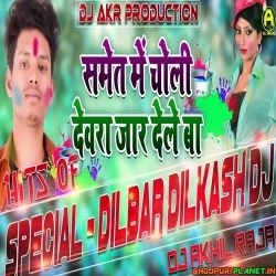 Devra Choli Samat Me Jaar Dele Ba (Dilbar Dilkash) 2020 Dj Akhil