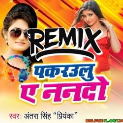 Pakrailu Ae Nando Rahariya Me Dj Remix Song (Antra Singh Priyanka) Dj Ravi