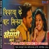 Biyahwa Ke Baad Milega (Bhag Khesari Bhag) 480p Mp4 Video Song