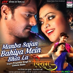 Manba Sajan Bahiya Mein Bhar La Mp3 Song