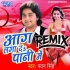 Aag Laga Da Pani Me Dj Remix Song (Pawan Singh) Dj Ravi