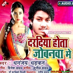 Dardiya Hota Jowanwa Me MP3 Song