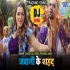 Jawani Ke Shahad Dj Remix MP3 Song (Dinesh Lal Yadav) 2020 Dj Ravi