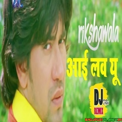 Rikshawala I Love You Dj Remix Song (Kalpana) Dj Ravi