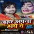 Jahar Apna Hath Se Piya Dele Rahtu - Sad Song