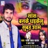 Sans Banke Dharkelu Subah Sham - Love Song