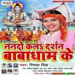 A Ho Ganjeri Piya Devghar Jal Dhare Kaise Jaiba