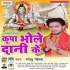 Shiv Dani Lage Bhangiya Ho