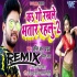 Kai Go Rakhale Bhatar Ke Official Dj Remix Song (Amit R Yadav) 2020