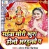 Maiya Mori Khush Hoke Aawe Arhulwa Pa