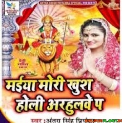 Maiya Mori Khush Hoke Aawe Arhulwa Pa