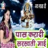 Sarswati Maiya Hokhi Na Sahaiya
