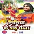 Nimiya Ke Dhad Maiya Laweli Hilorwa - Devi - Bhakti  Ringtone