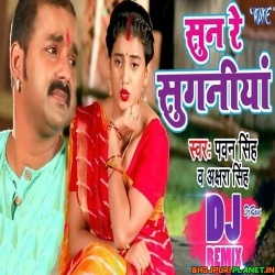 Sun Re Suganiya - Pawan Singh - 2019 - Navratri Mix