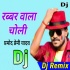 Rabbar Wala Choli Official Dj Dance Remix Song (Pramod Premi)