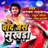 Chand Jaisan Mukhada Kahe Chupaile Badu Mp3 Song