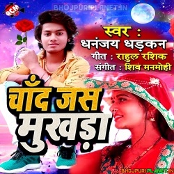 Chand Jaisan Mukhada Kahe Chupaile Badu Mp3 Song