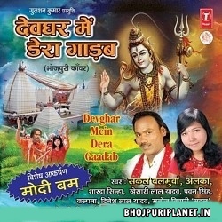 Bhola Ji Par Jal Dharab Re