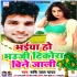Bhaiya Ho Bhauji Tikodha Bine Jali Mp3 Song