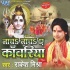 Jalwa Shiv Pa Chadhayieha Bhauji Dheere-Dheere