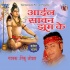 Chala Rajau Hamar Bhole Baba