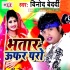 Devar Sala Chade Bhatar Uffar Pare Mp3 Song