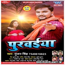 Purwaiya (Gunjan Singh) Sad Mp3 Song