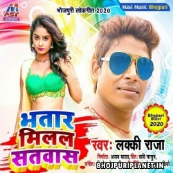 Bhatar Hamar Sakhi Satwas Mila Hai Mp3 Song