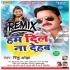 Ham Dil Na Dehab Dj Remix Mp3 Song (Rinku Ojha)