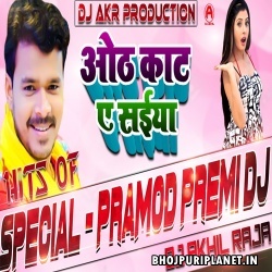Oth Katu A Saiyan Dj Blast Dj Remix Mp3 Song (Pramod Premi Yadav) 2020 Dj Akhil