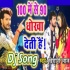 100 Me Se 90 Dhoka Deti Hai Dj Remix Song (Khesari Lal) Dj Akhil
