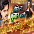 Ae Ho Rani Tohre La Kuwar Bani Ho Dj Remix Mp3 Song (Pramod Premi Yadav) Dj Akhil