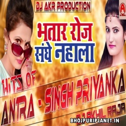 Bhatar Roj Sanghe Nahala Dj Remix Song (Antra Singh Priyanka) Dj Akhil