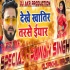 Dekhe Khatir Tarse Iyaar Dj Remix Song (Pawan Singh) Dj Akhil
