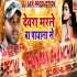Devra Ke Deni Na Chumma Ta Dj Remix Song (Chandan Chanchal) Dj Akhil