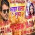 Hamra Milat Naikhe Bhauji Bhatar Wala Sukh Dj Remix Song (Pramod Premi Yadav) Dj Akhil