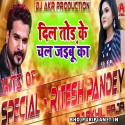 Jaanu Dil Tod Ke Chal Jaibu ka Dj Remix Song (Ritesh Pandey) Dj Akhil