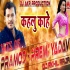 Kahlu Kahe Dj Dance Remix Song (Pramod Premi Yadav) Dj Akhil