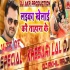 Laika Khelai Ki Tahara Ke Dj Remix Song (Khesari Lal Yadav)  Dj Akhil