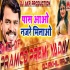 Pass To Aao Najre Milao Dj Blast Remix Song (Pramod Premi Yadav) Dj Akhil