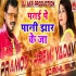 Patai Pa Paani Jhaar Ke Ja Dj Blast Remix Song (Pramod Premi Yadav) Dj Akhil