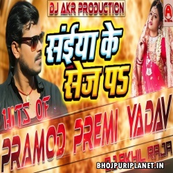 Saiyan Ke Sej Pa Dj Blast Remix Song (Pramod Premi Yadav) Dj Akhil