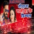 Tohar Galiya Ke Dimpal Dj Remix Song (Pawan Singh) Dj Akhil