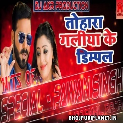 Tohar Galiya Ke Dimpal Dj Remix Song (Pawan Singh) Dj Akhil