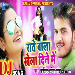 Khela Rate Wala Dino Me Dj Remix Song (Kallu Ji) Dj Akhil