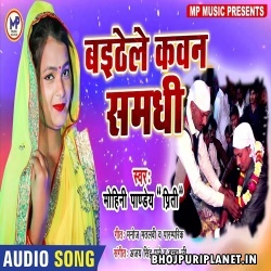 Baithele Kawan Samadhi - Vivah Song