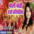Bhali Bhati Sajo Bariyatiya - Vivah Song